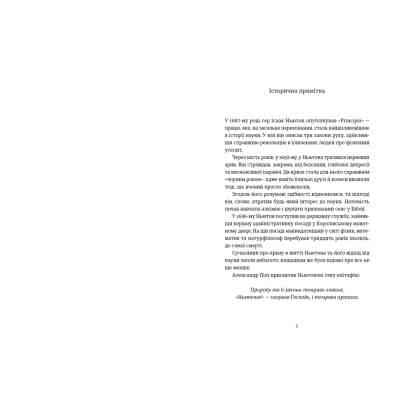 Книга Знову й знову - Бен Елтон Видавництво Старого Лева (9789666799725) Винница