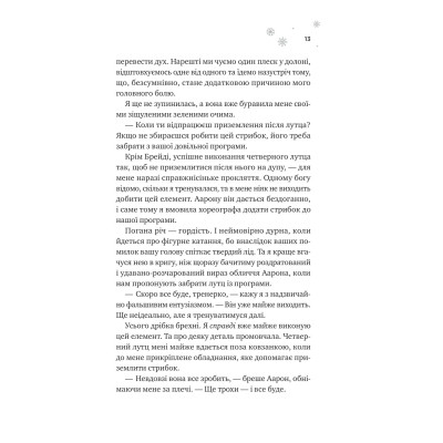 Книга І зійде крига - Ханна Ґрейс Vivat (9786171707313) Винница - изображение 12