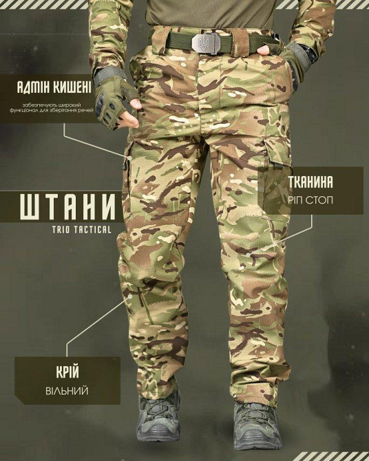 Тактичні штани TRIO мультикам ДЛ6474 Одеса - фото 6