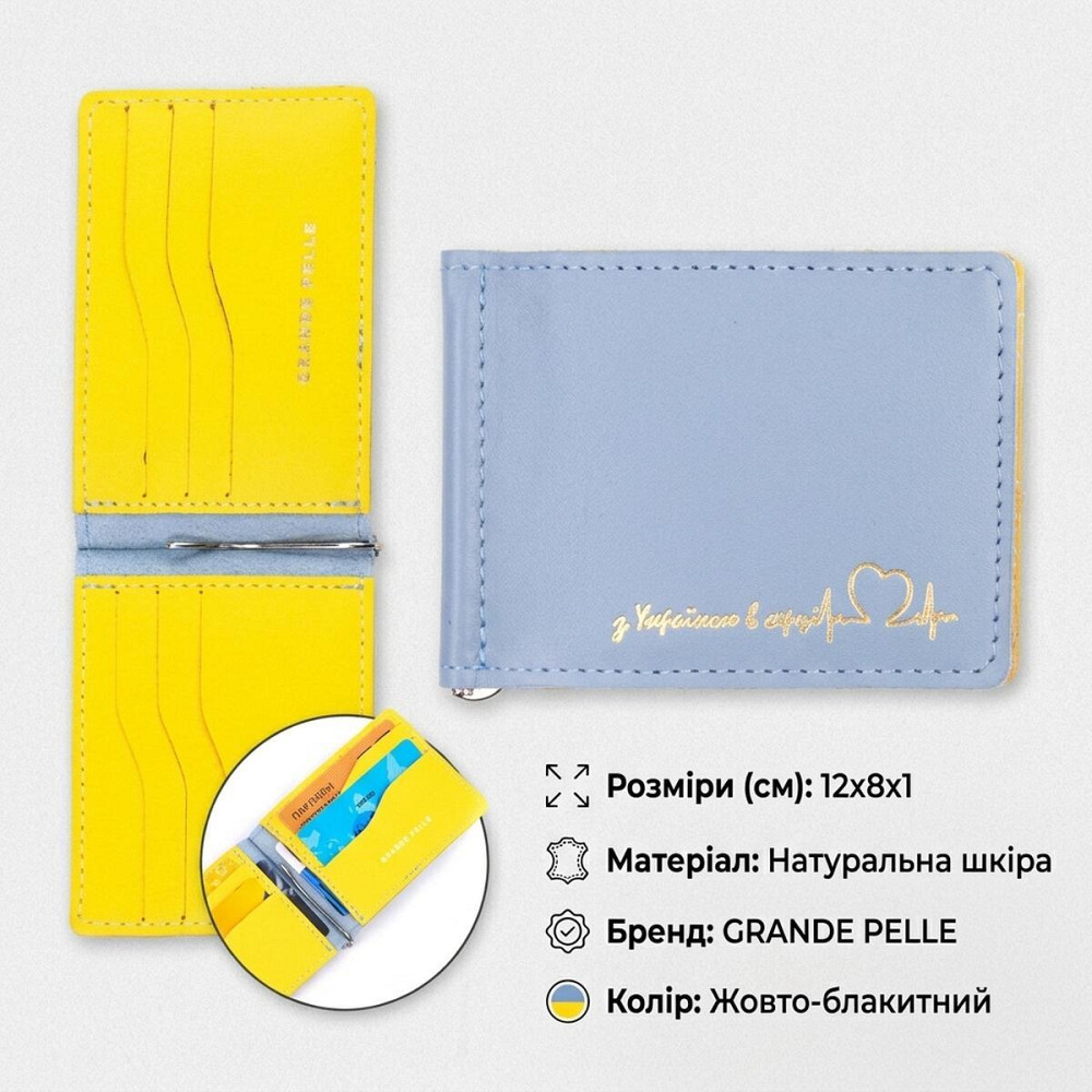 Чудовий шкіряний затискач комбі двох кольорів Серце GRANDE PELLE 16715 Жовто-блакитний Київ - фото 12