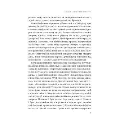 Книга Людині під силу. Сімсот років гуманістичного вільнодумства, пошуку та надії - Сара Бейквелл Vivat (9786171707689) Винница
