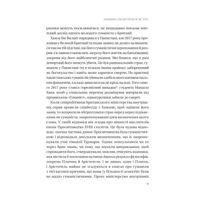 Книга Людині під силу. Сімсот років гуманістичного вільнодумства, пошуку та надії - Сара Бейквелл Vivat (9786171707689) Вінниця - фото 5