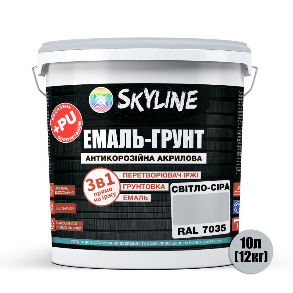 Емаль-ґрунт 3 в 1 SkyLine RAL 7035 Світло-сіра антикорозійна акрил-поліуретанова фарба по металу без запаху 12 кг Харків - фото 2