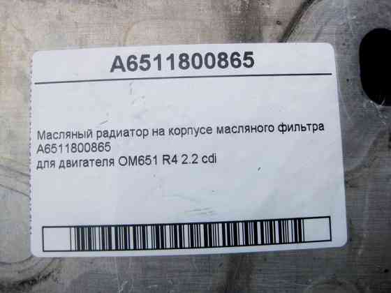 Mercedes-Benz  A6511800865 Олійний радіатор на корпусі масляного фільтра для двигуна OM651 R4 2.2 cdi Одеса