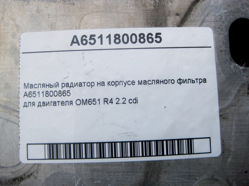 Mercedes-Benz  A6511800865 Олійний радіатор на корпусі масляного фільтра для двигуна OM651 R4 2.2 cdi Одеса - фото 4