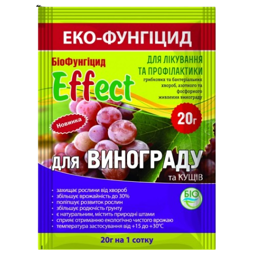 Біофунгицид для винограду 20гр EFFECT Житомир