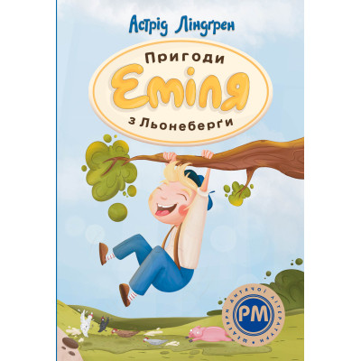 Книга Пригоди Еміля з Льонеберґи - Астрід Ліндґрен Видавництво РМ (9786178280987) Вінниця - фото 1