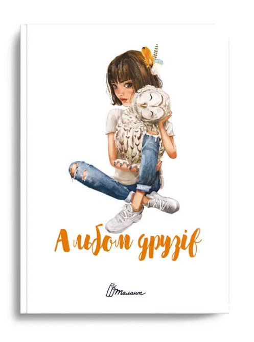 Альбом друзів : Альбом друзів (16, Українська ), шт Киев - изображение 1