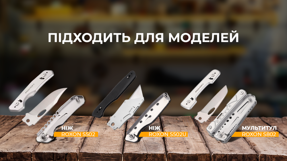 Набір змінних клинків Roxon (BA03; BA08; BA09) 3in1 для S501U, S502U, S802 Киев - изображение 11