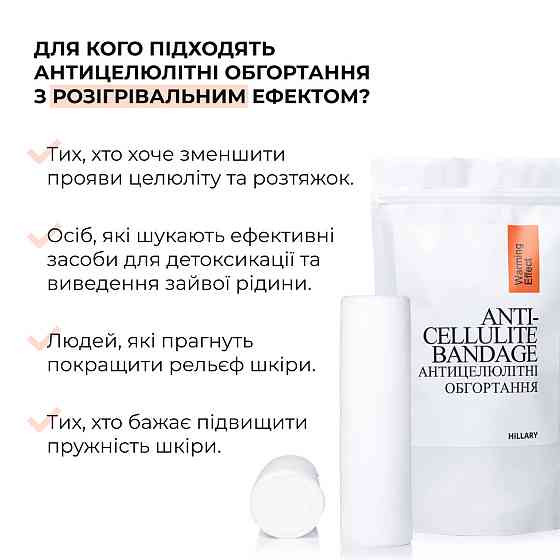 Комплекс розігріваючих антицелюлітних обгортань для тіла Hillary Anti-Cellulite Pro (10 уп,) Київ