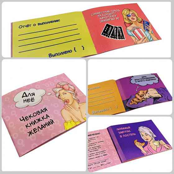 Чековая Книжка Желаний 006055 для Неё Винница