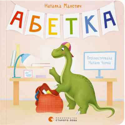 Книга Абетка - Наталка Малетич Видавництво Старого Лева (9789664480885) Вінниця