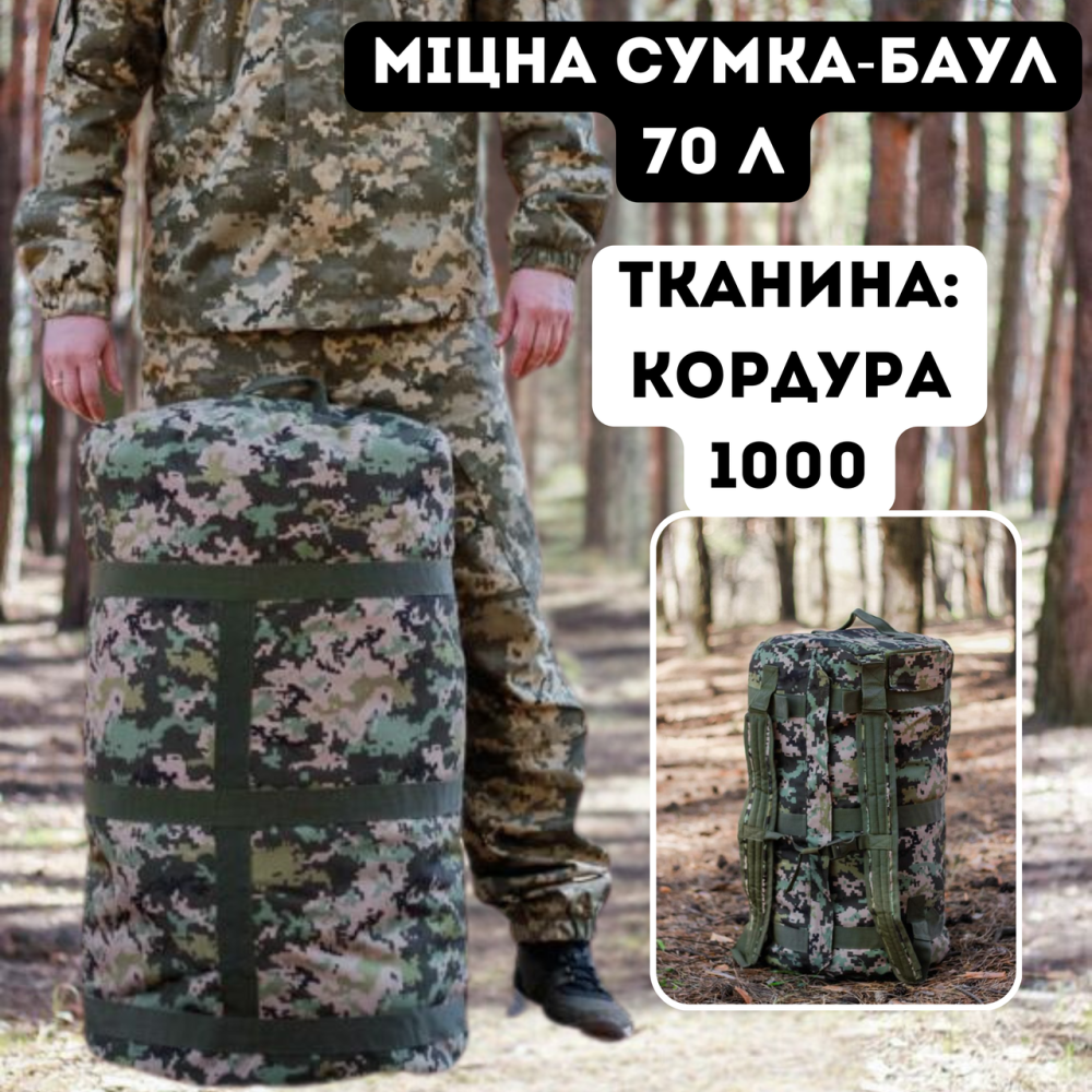 Военный баул 70л пиксель материал КОРДУРА армейская прочная сумка-баул 70 л   WASA Львов - изображение 1
