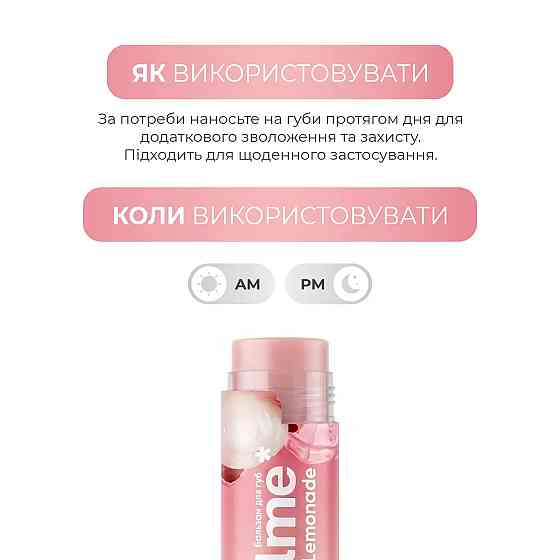 Бальзам для губ Lychee Lemonade Balme 5 г Киев