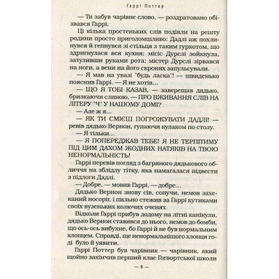 Книга Гаррі Поттер і таємна кімната - Джоан Ролінґ А-ба-ба-га-ла-ма-га (9789667047344) Винница - изображение 10