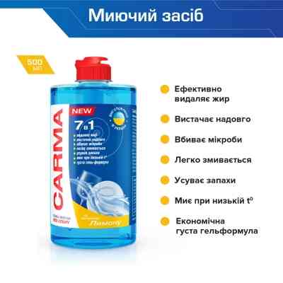 Средство для ручного мытья посуды Carma Лимон 500 мл (4823098413905) Винница
