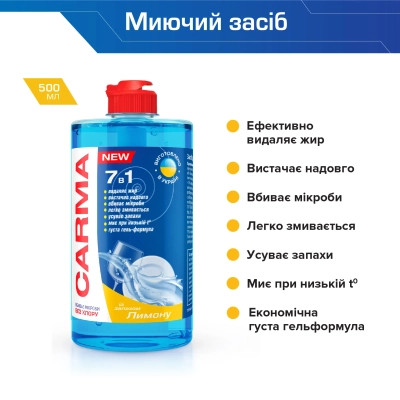 Средство для ручного мытья посуды Carma Лимон 500 мл (4823098413905) Винница - изображение 2