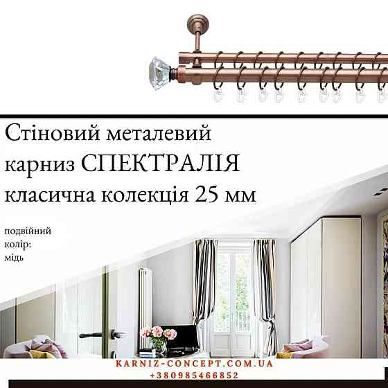 Двухрядный  металлический карниз 