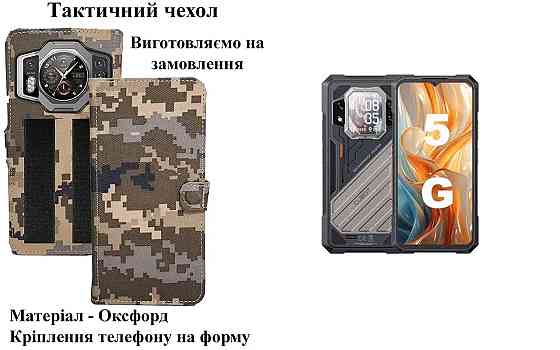 Тактический чехол для CAT S75, крепится к снаряжению на липучке Киев