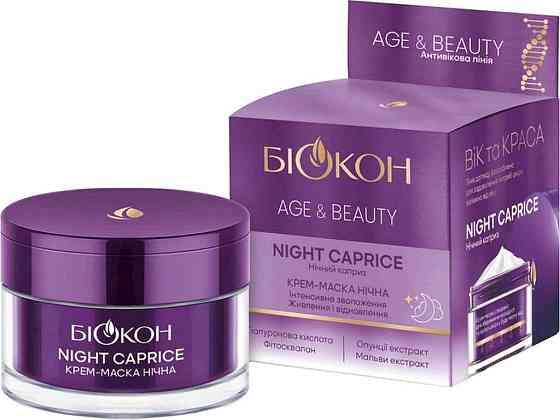Крем-маска для обличчя нічна Age Beauty Night Caprice 50мл ТМ БІОКОН Київ
