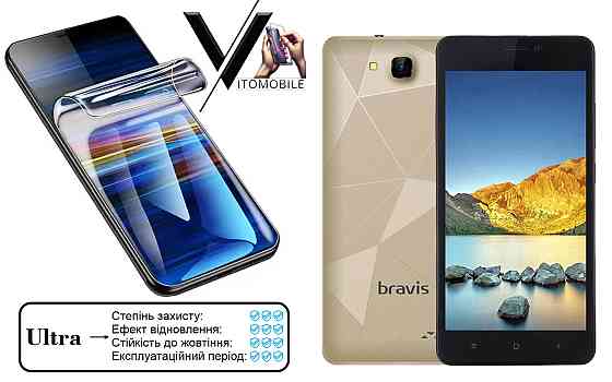 Поліуретанова плівка Ultra для Bravis A503 Joy Dual Sim – мінімальна товщина, максимальний захист! Київ