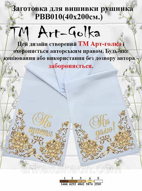 Рушник  для вишивки бісером(нитками) Дніпро - фото 1