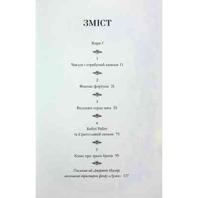 Книга Казки барда Бідла - Джоан Ролінґ А-ба-ба-га-ла-ма-га (9786175852736) Вінниця