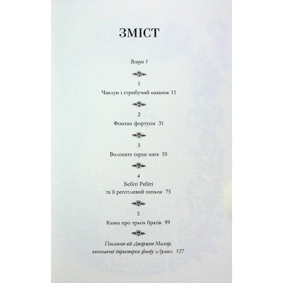 Книга Казки барда Бідла - Джоан Ролінґ А-ба-ба-га-ла-ма-га (9786175852736) Винница - изображение 2