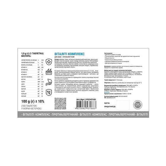 Витамины Provet Profiline для собак, Виталити Комплекс противоаллергический, 100 таб. Винница