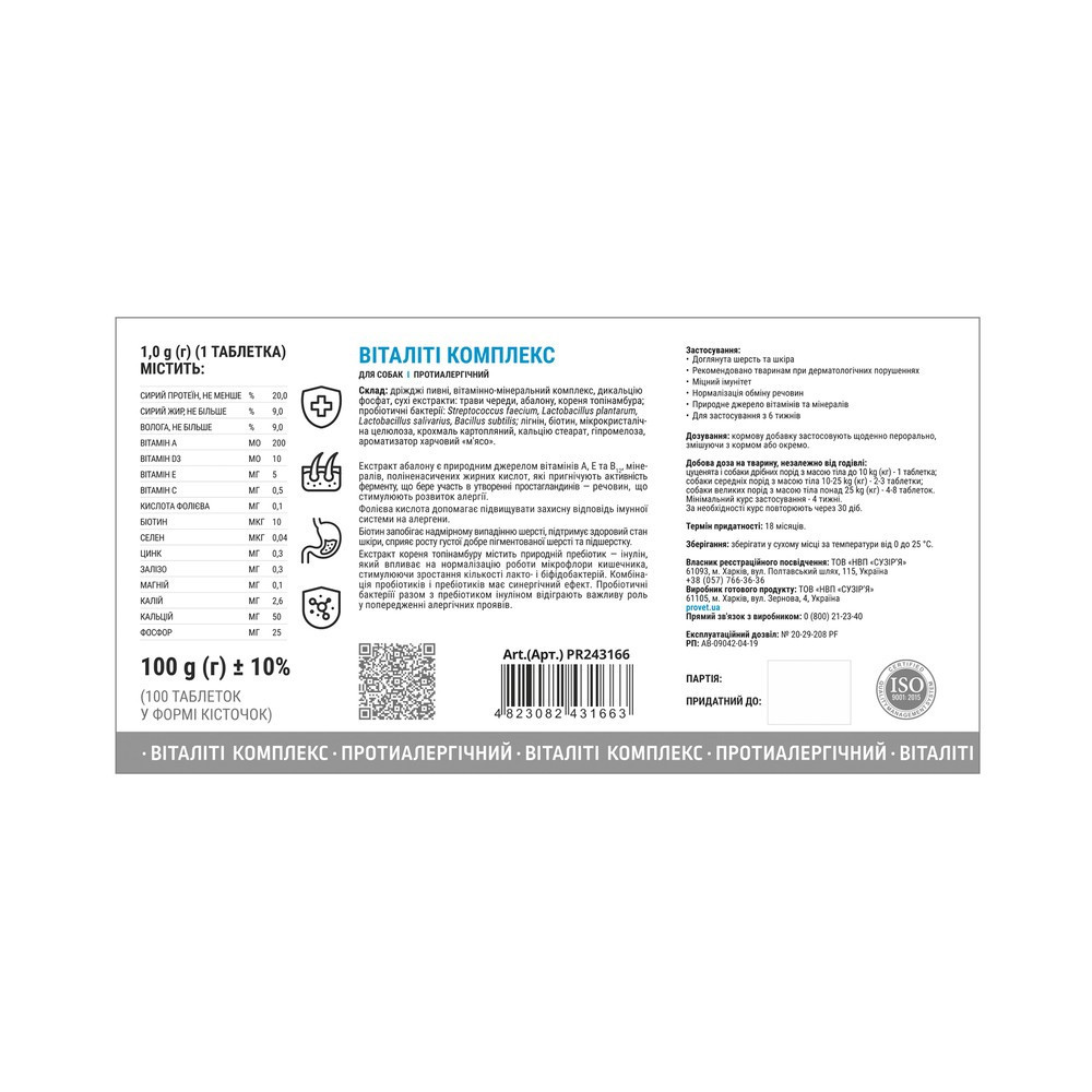 Витамины Provet Profiline для собак, Виталити Комплекс противоаллергический, 100 таб. Винница - изображение 2