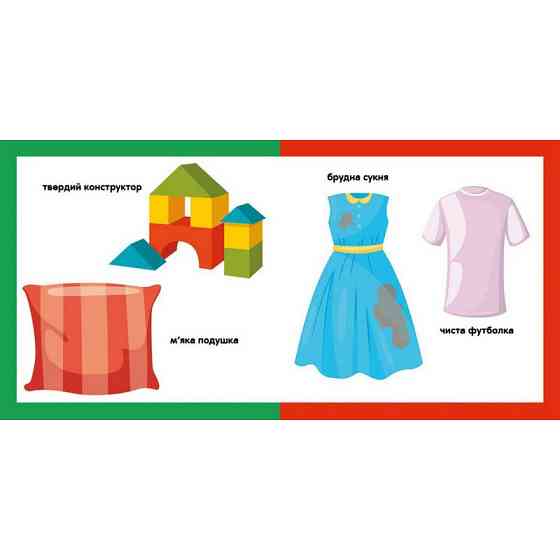 Дитяча смарт-книжечка "Протилежності" 944012, 24 сторінки Вінниця