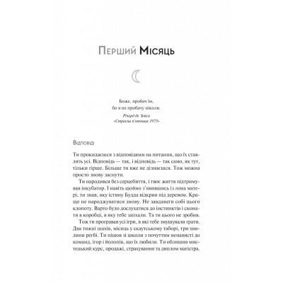 Книга Сім Місяців Маалі Алмейди - Шехан Карунатілака Vivat (9786171705739) Вінниця - фото 9