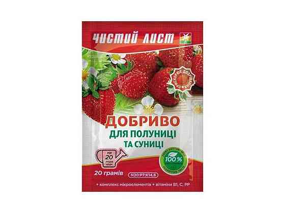 Добриво кристалічне для Полуниці та суниці 20г ТМ ЧИСТИЙ ЛИСТ   Solmir Київ