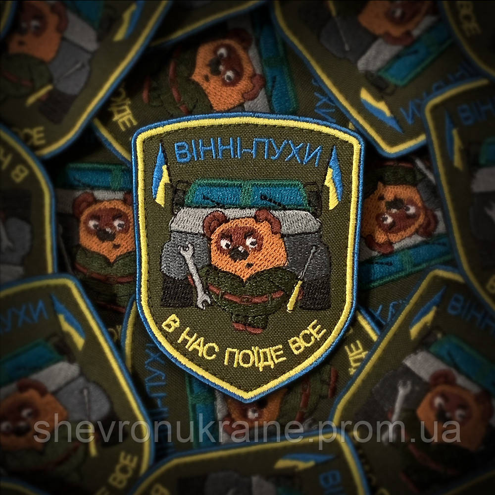 Шеврон механік вінні пух (Форма щит. На липучці) Розмір 9x7см Київ - фото 1