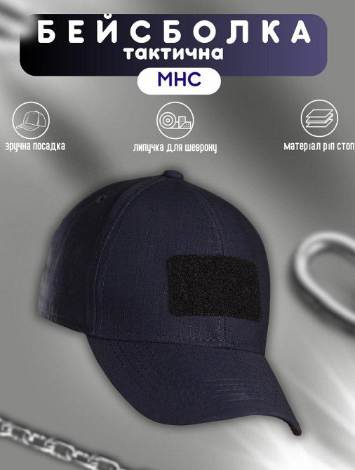 Бейсболка чоловіча тактична МНС sea РГ6279 Одеса - фото 5