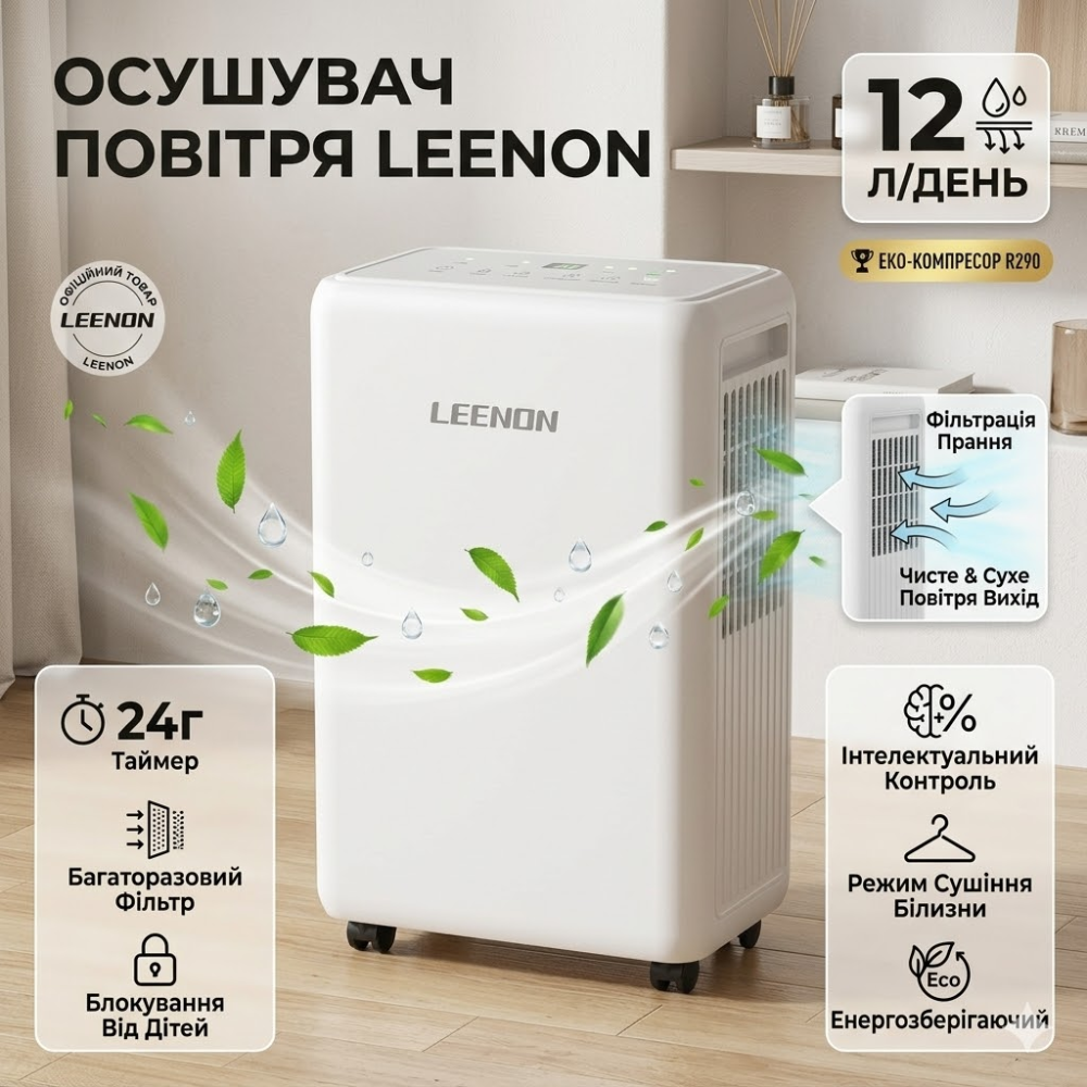 Осушувач повітря LEENON 12 л/добу PD26SA-10 з розумним сенсором вологості, сушінням білизни, блокуванням від дітей, баком 1,9 л Київ - фото 1