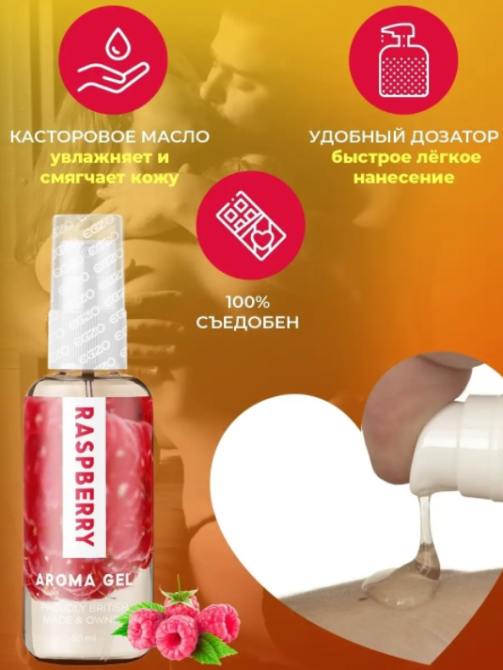 Оральний гель-лубрикант EGZO AROMA GEL — Raspberry, 50 мл Sex Aura Київ - фото 3