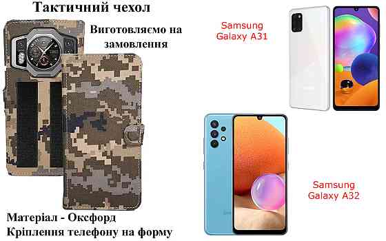 Тактичний чохол для Oukitel C36, Oukitel C37, Oukitel C38, кріпиться до спорядження на липучці Київ