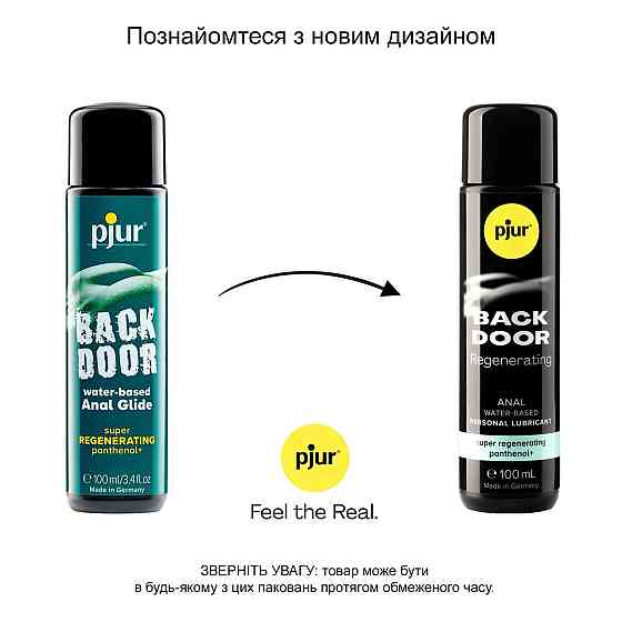 Анальный лубрикант pjur BACK DOOR Regenerating 100мл на водной основе, с пантенолом и экстрактом ромашки Sex Aura Киев
