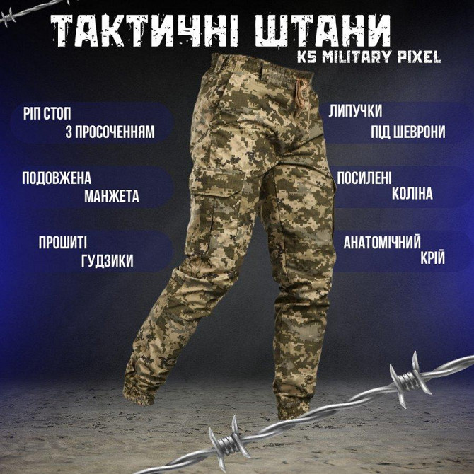 Тактичні штани KS military pixel ВТ5979 Одесса - изображение 2