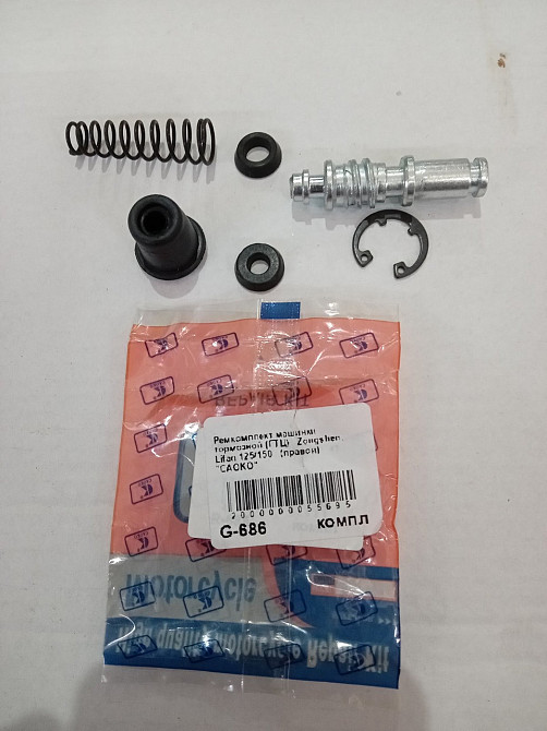 Ремкомплект гальмівної машинки (ГТЦ) Zongshen,Ліфан 125/150 (правий) Мукачево - фото 1