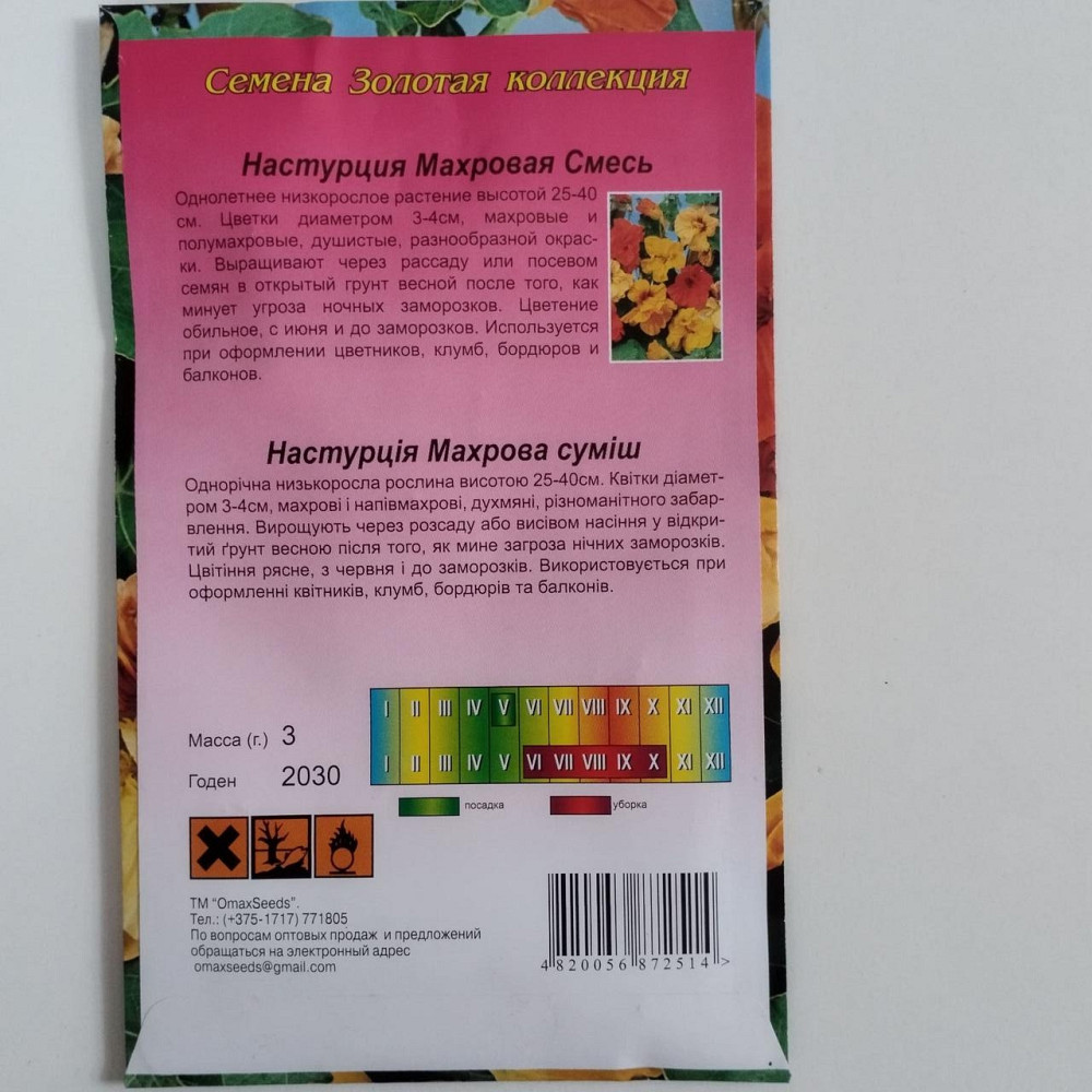 Семена цветочные Наструция 