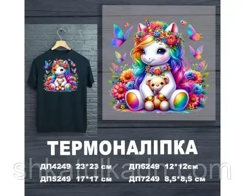 Термоналіпка (наклейка ) для перенесення на одяг (не під вишивку) Дніпро