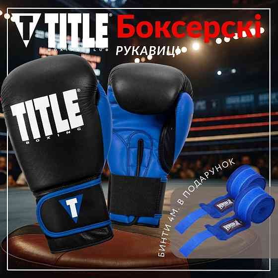 Боксерські рукавиці TITLE Boxing Dynamic Strike Black/Blue 12 oz (бинти 4м. у комплекті) Каменское