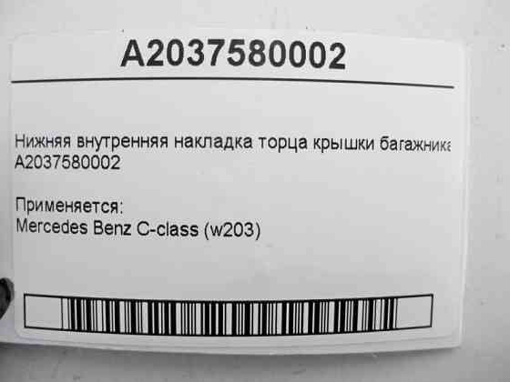 Mercedes-Benz  A2037580002 Внутрішня нижня накладка торця кришки багажника C-Class W203 Одеса