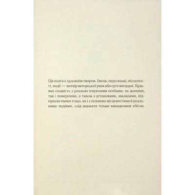 Книга Колись ти будеш моя. Книга 1 - Морган Бріджес КСД (9786171515390) Вінниця - фото 8