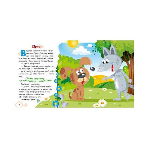 Украинские сказочки Сирко 1722001 аудио-бонус Винница