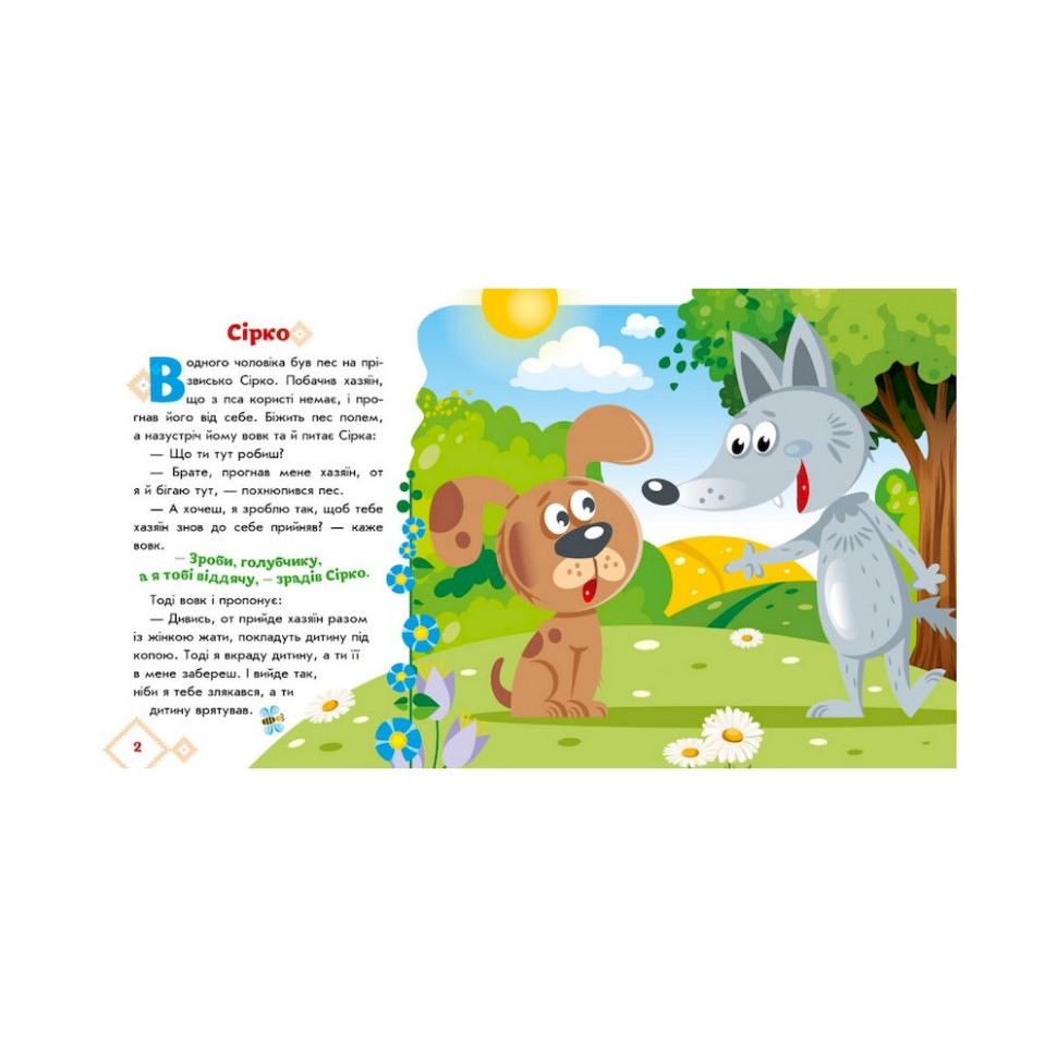 Украинские сказочки Сирко 1722001 аудио-бонус Винница - изображение 2