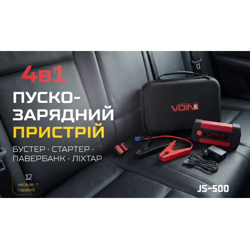 Пуско-зарядний пристрій VOIN JS-500 9000mAh 12V 500A з вбудованим ліхтарем, старт 250A Харків