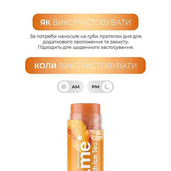 Бальзам для губ Peach Ice Tea Balme 5 г Киев